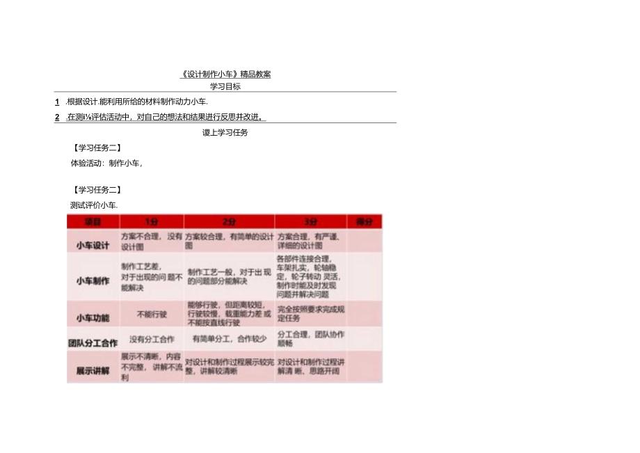 《设计制作小车》精品教案.docx_第1页