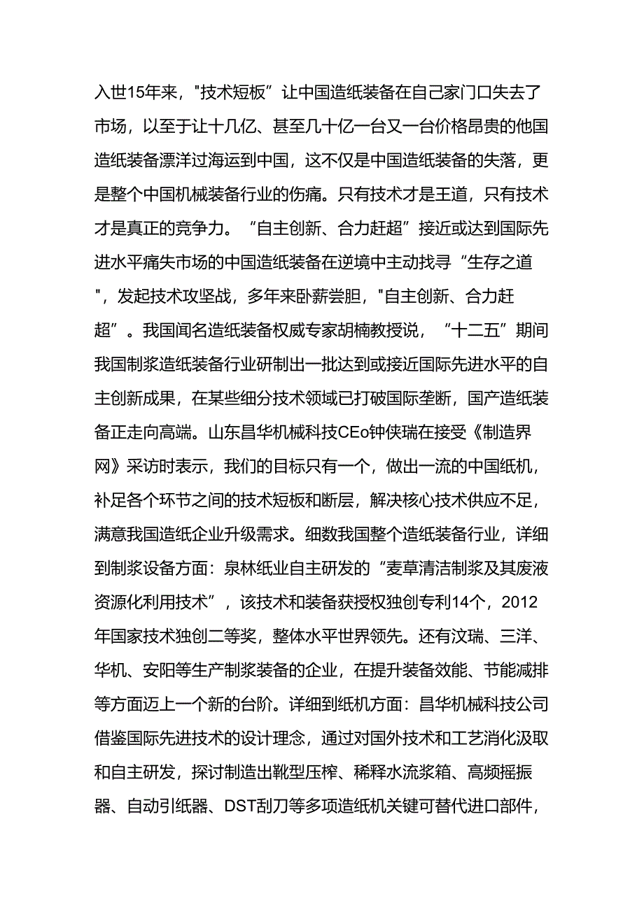 优秀的中国造纸企业能否给国产造纸装备一个生存和发展的机会？.docx_第3页