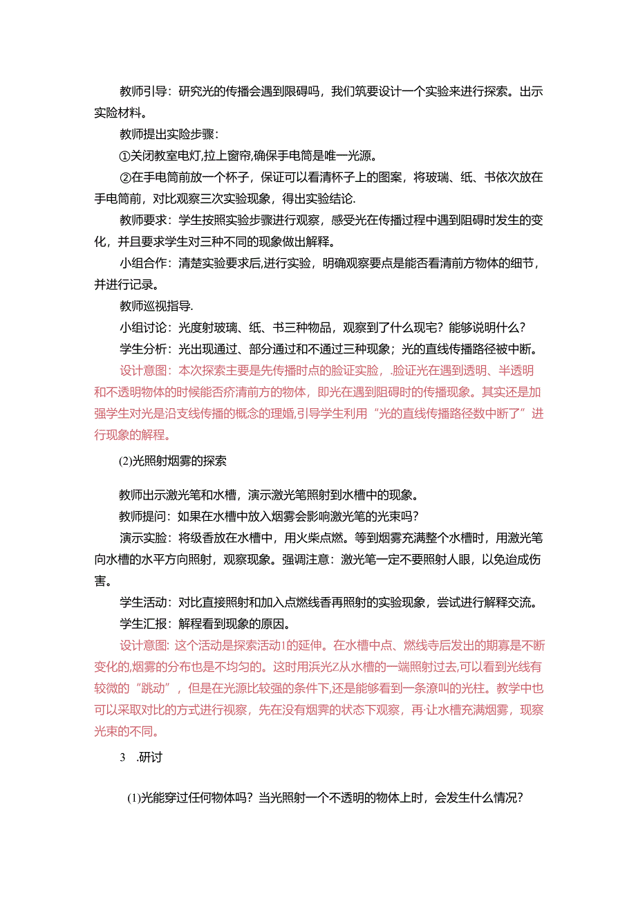 《光的传播会遇到阻碍吗》教案.docx_第3页