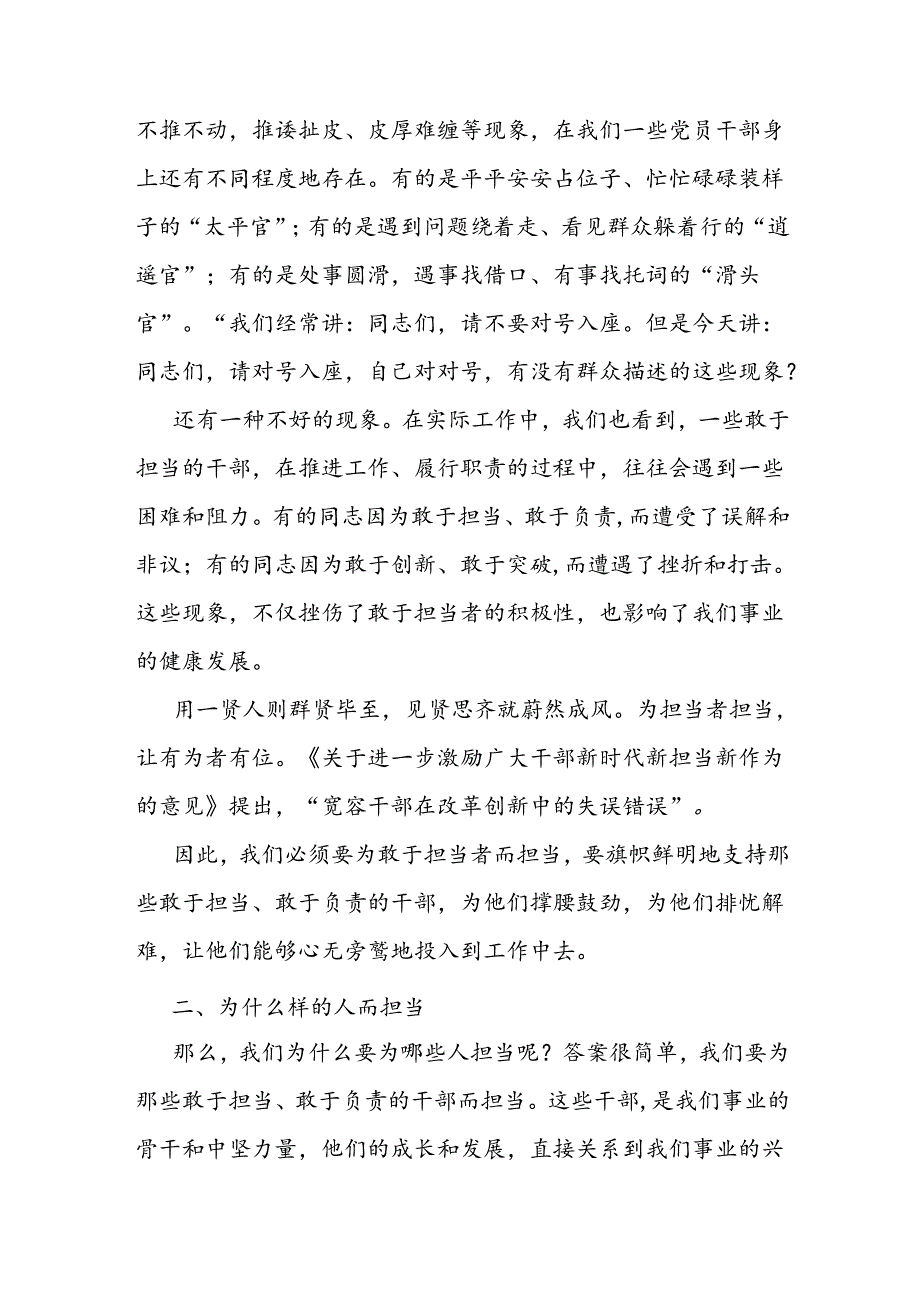 党课：为敢于担当者而担当.docx_第2页