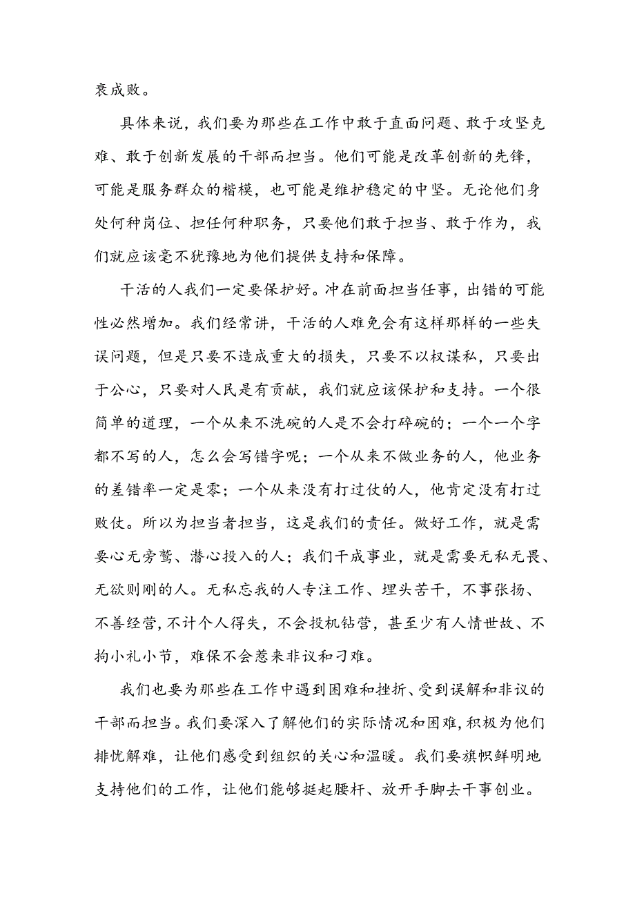 党课：为敢于担当者而担当.docx_第3页