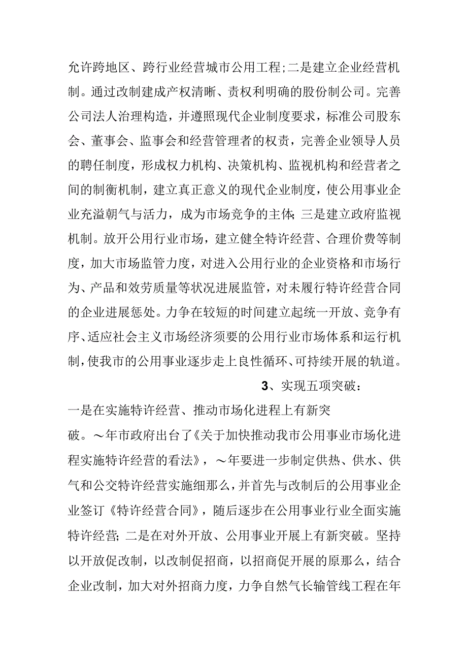 公用事业改革要点.docx_第2页