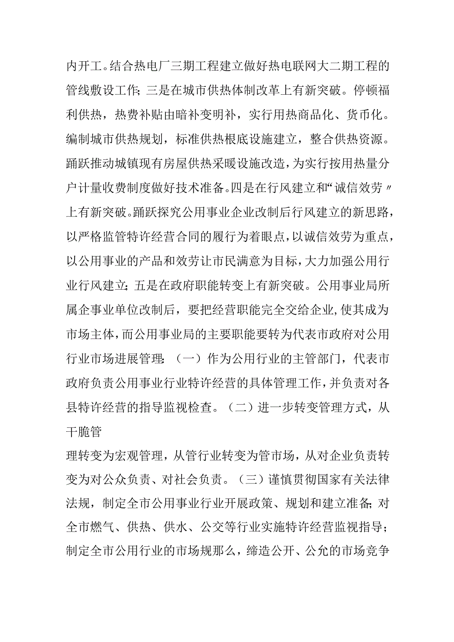 公用事业改革要点.docx_第3页