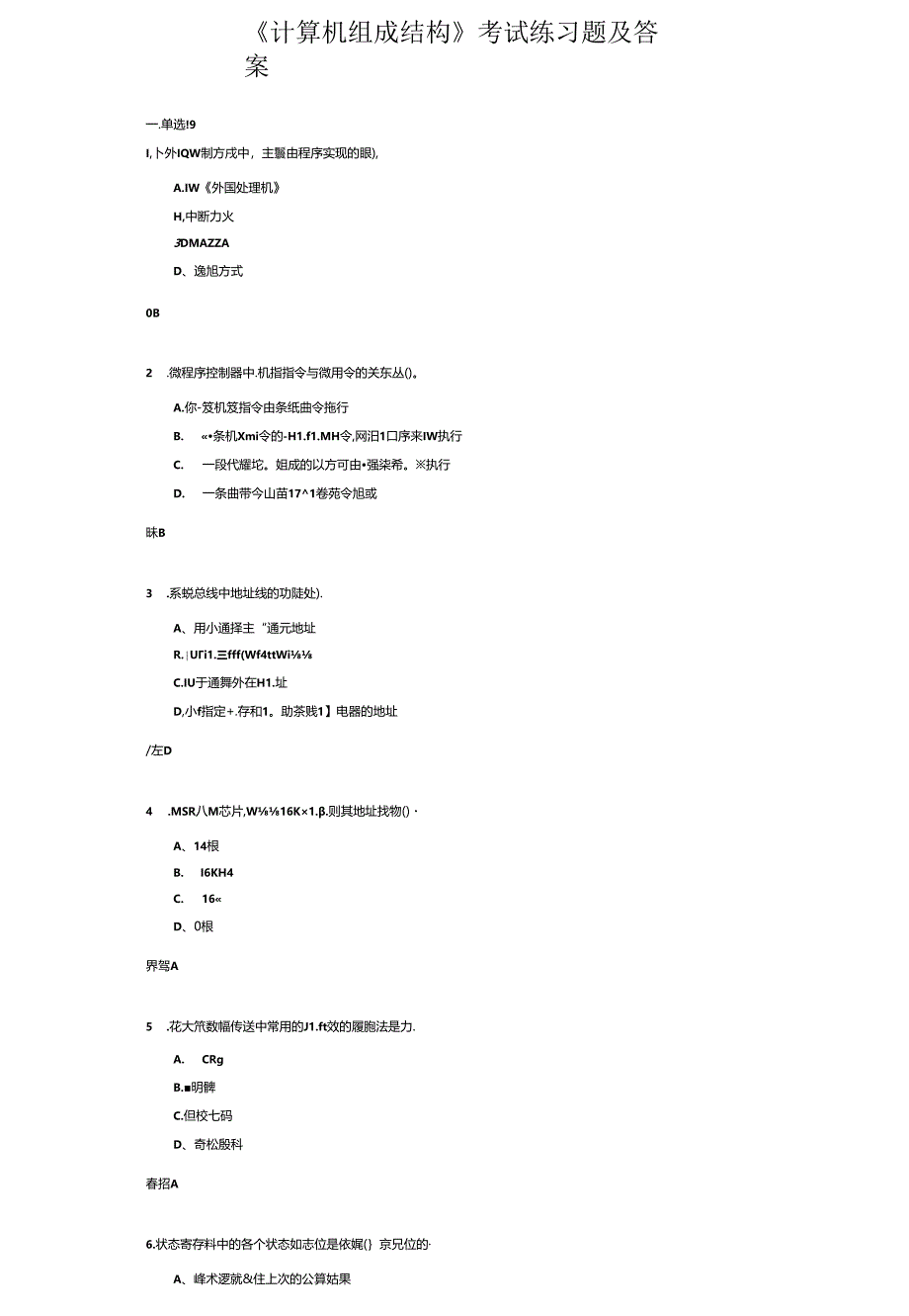 《计算机组成结构》考试练习题及答案.docx_第1页