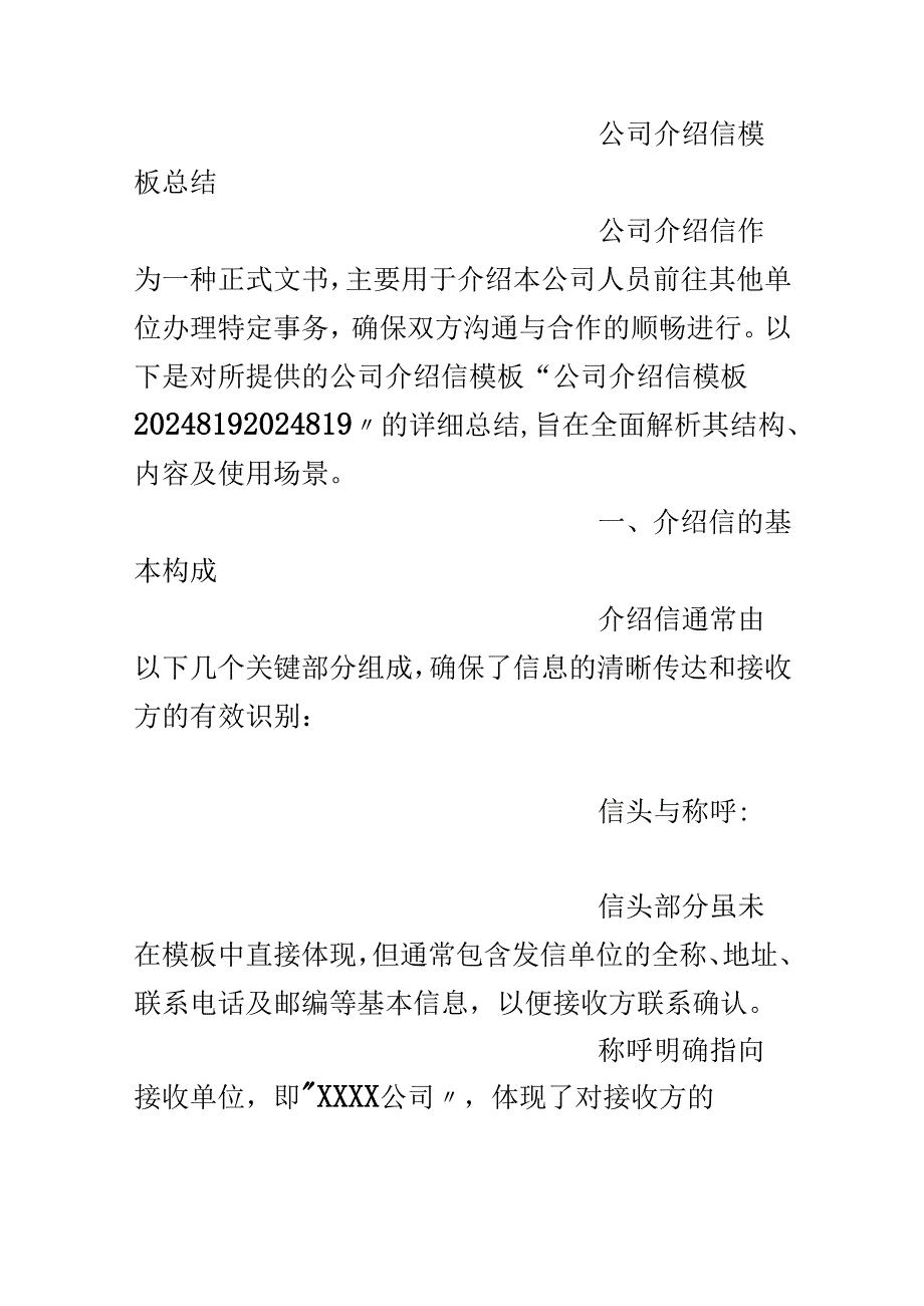 公司介绍信模板.docx_第2页