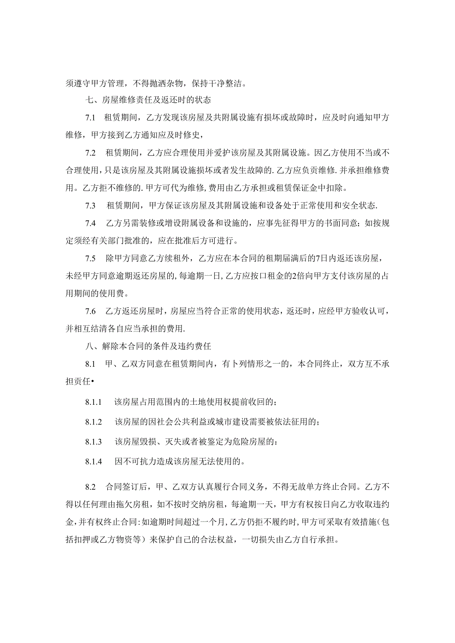 个人房屋租赁最新合同范本.docx_第3页