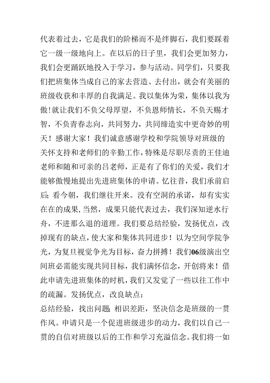 优秀班集体获奖感言.docx_第2页