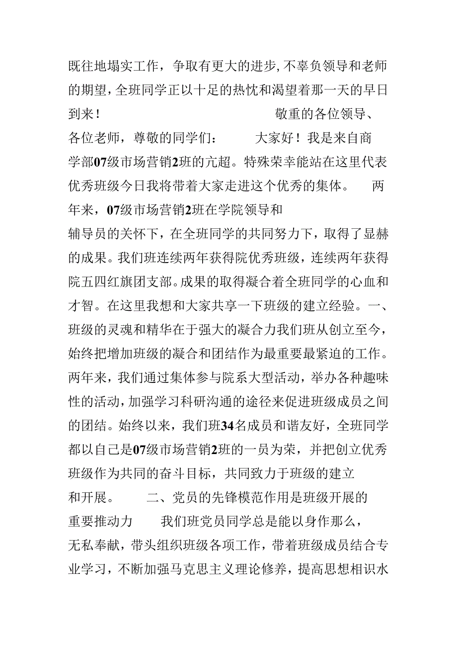 优秀班集体获奖感言.docx_第3页