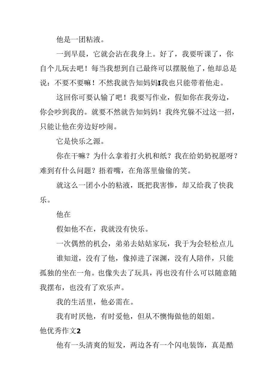 他优秀作文.docx_第2页