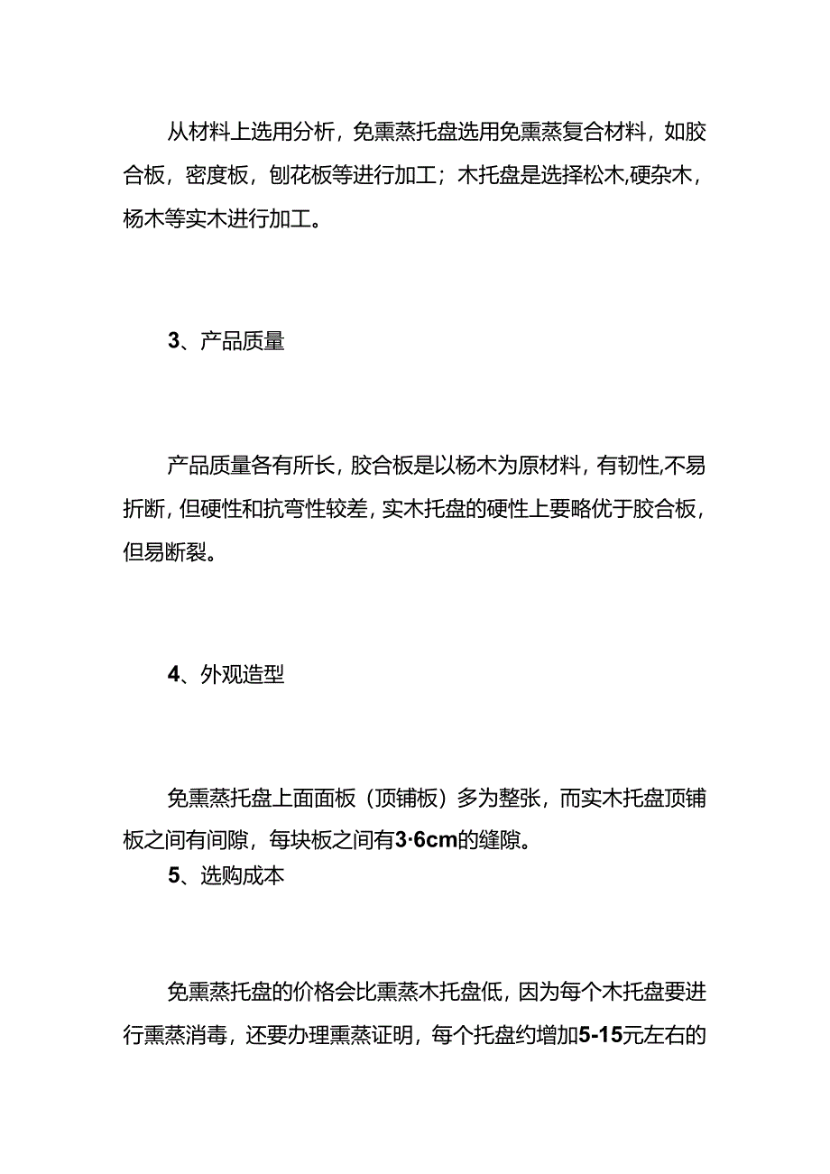 免熏蒸托盘与木托盘区别在哪里.docx_第2页