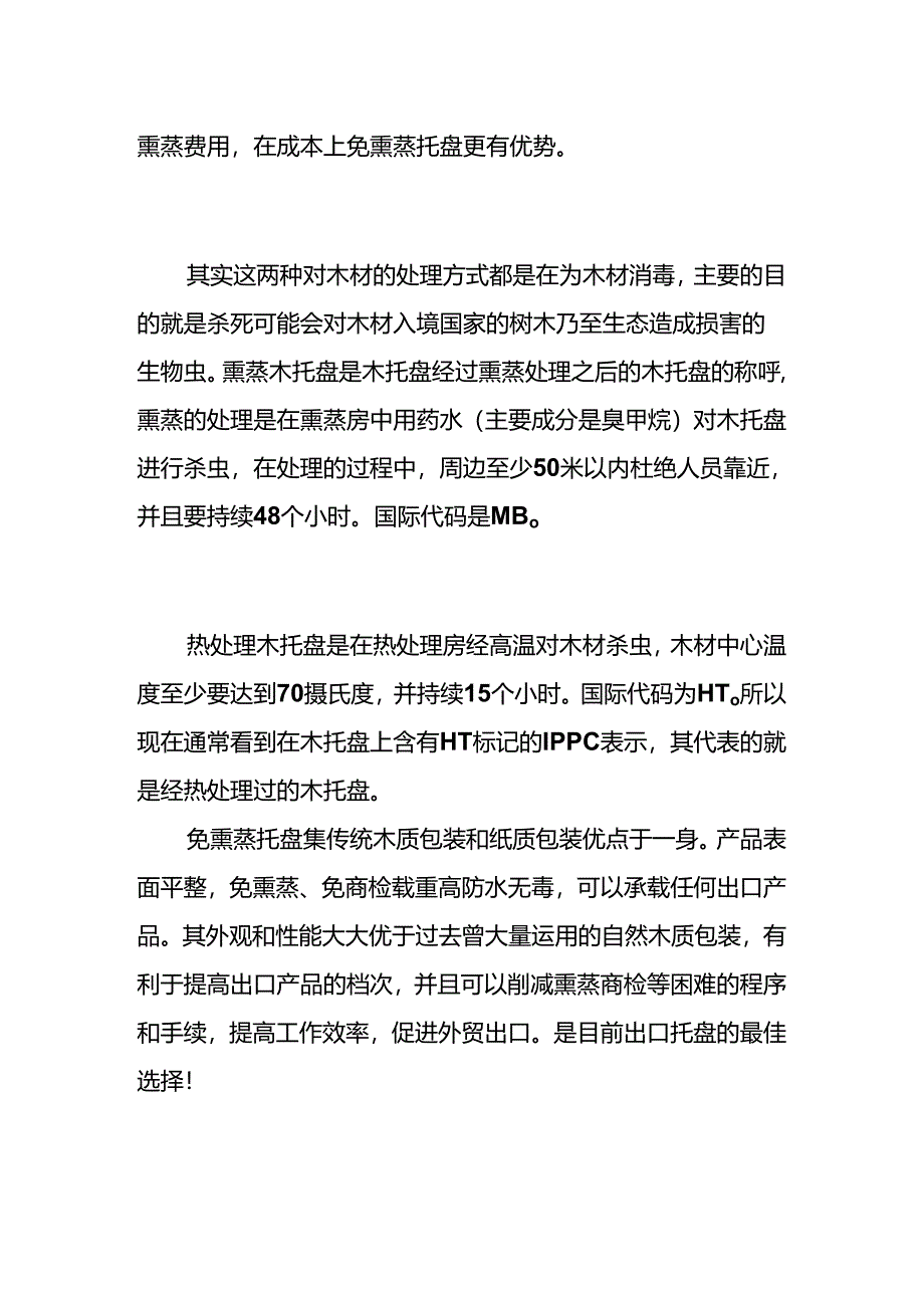 免熏蒸托盘与木托盘区别在哪里.docx_第3页