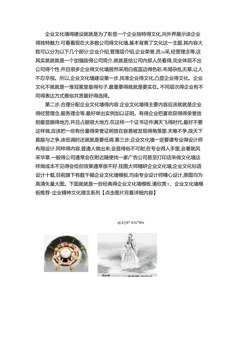 企业文化墙建设方案及模板.docx_第1页