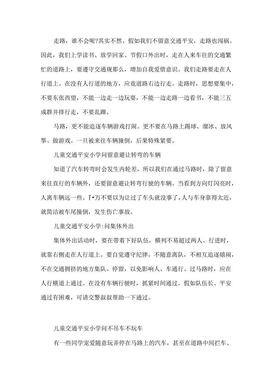 儿童交通安全的小知识.docx_第2页