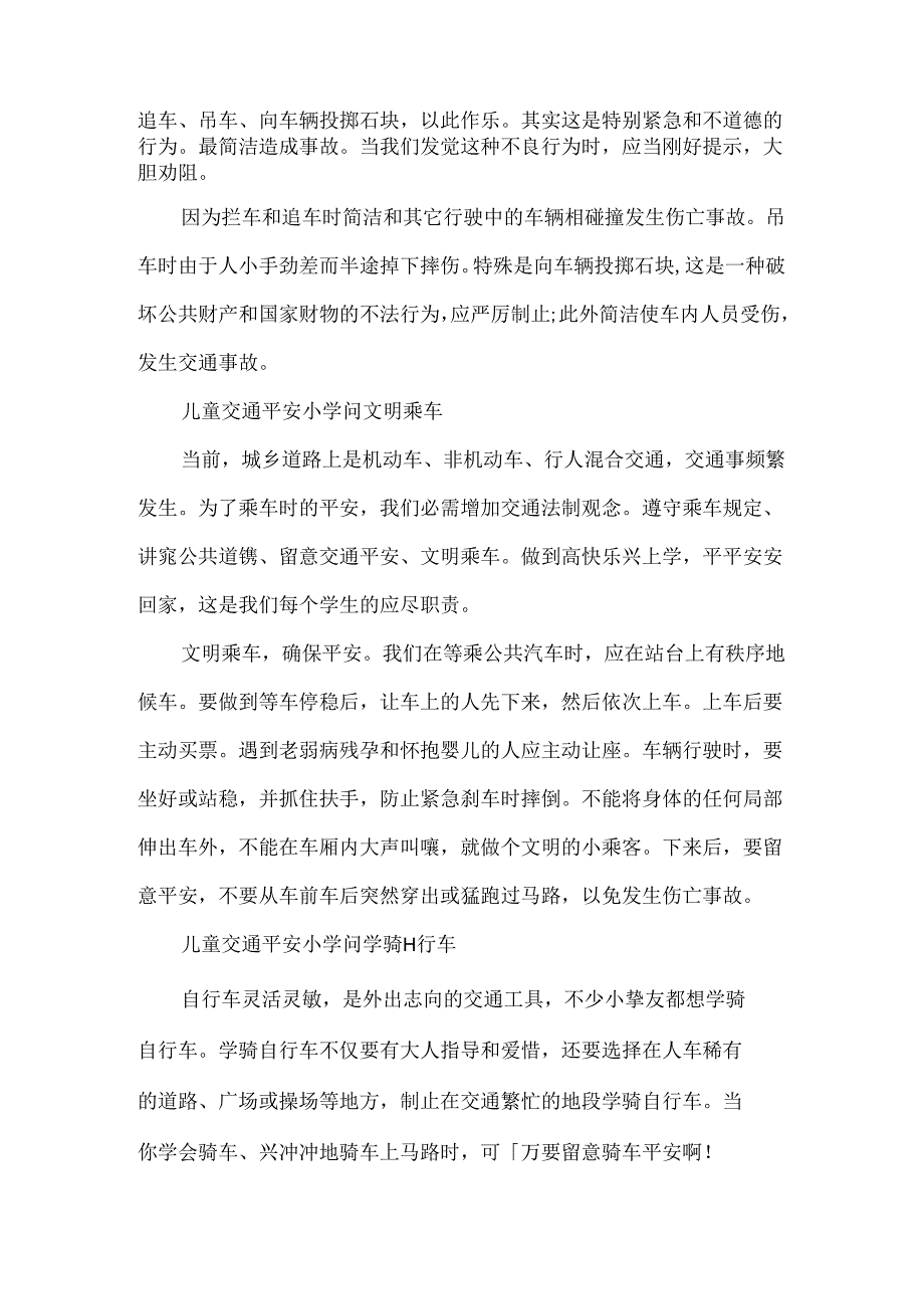 儿童交通安全的小知识.docx_第3页