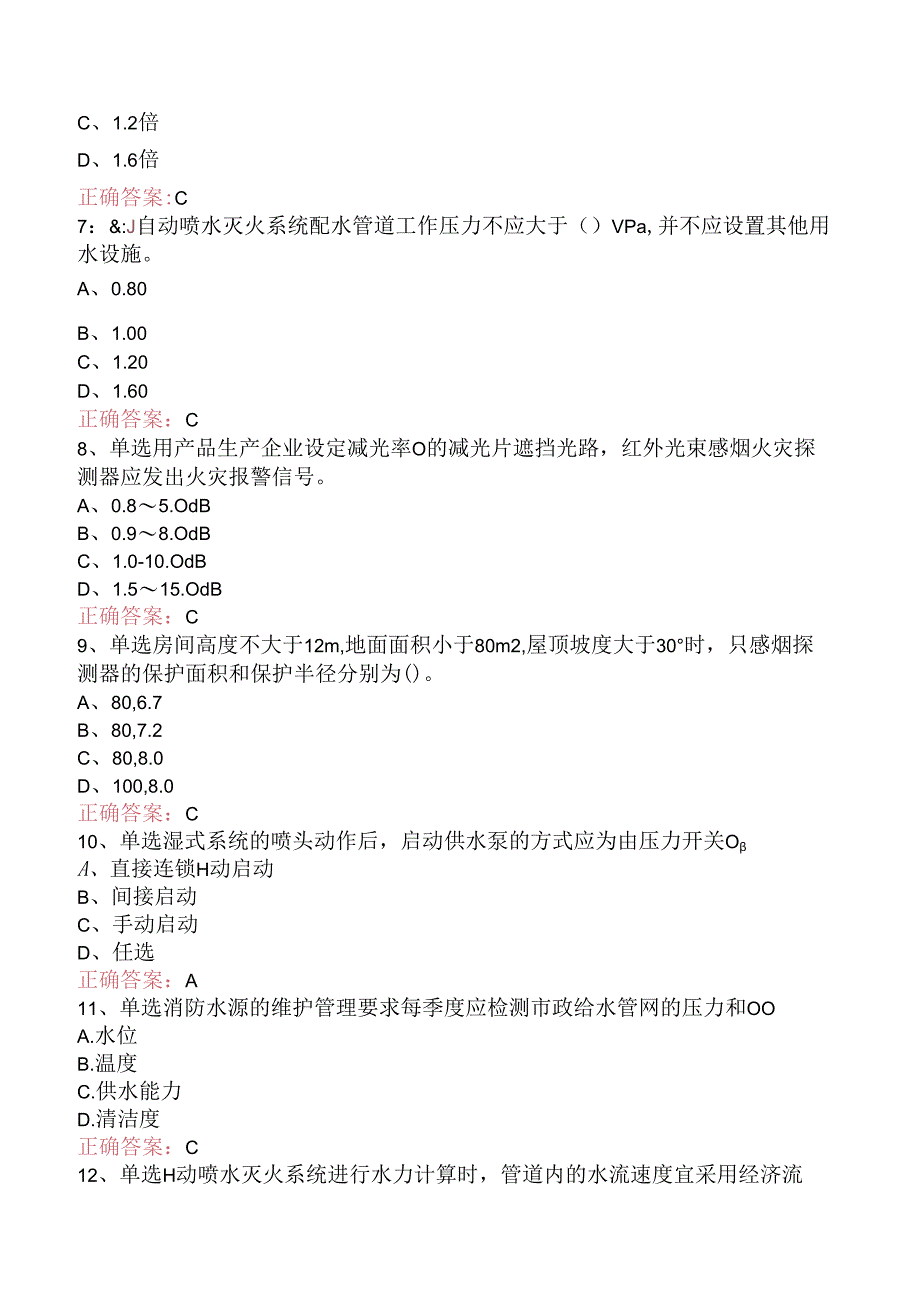 一级消防工程师：消防设施安装、检测与维护管理.docx_第2页