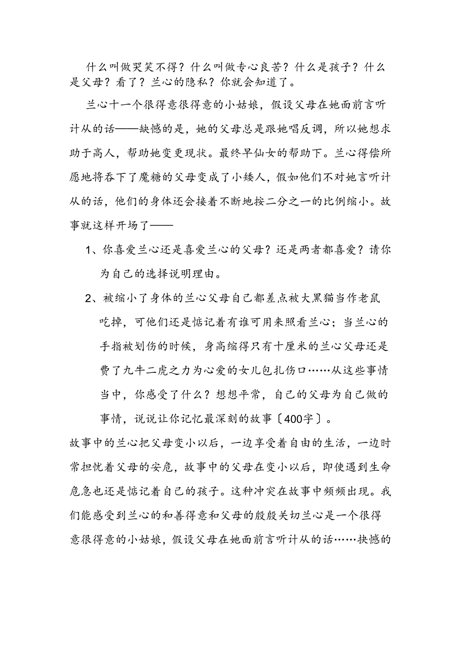 克拉拉 兰心阅读检测.docx_第1页