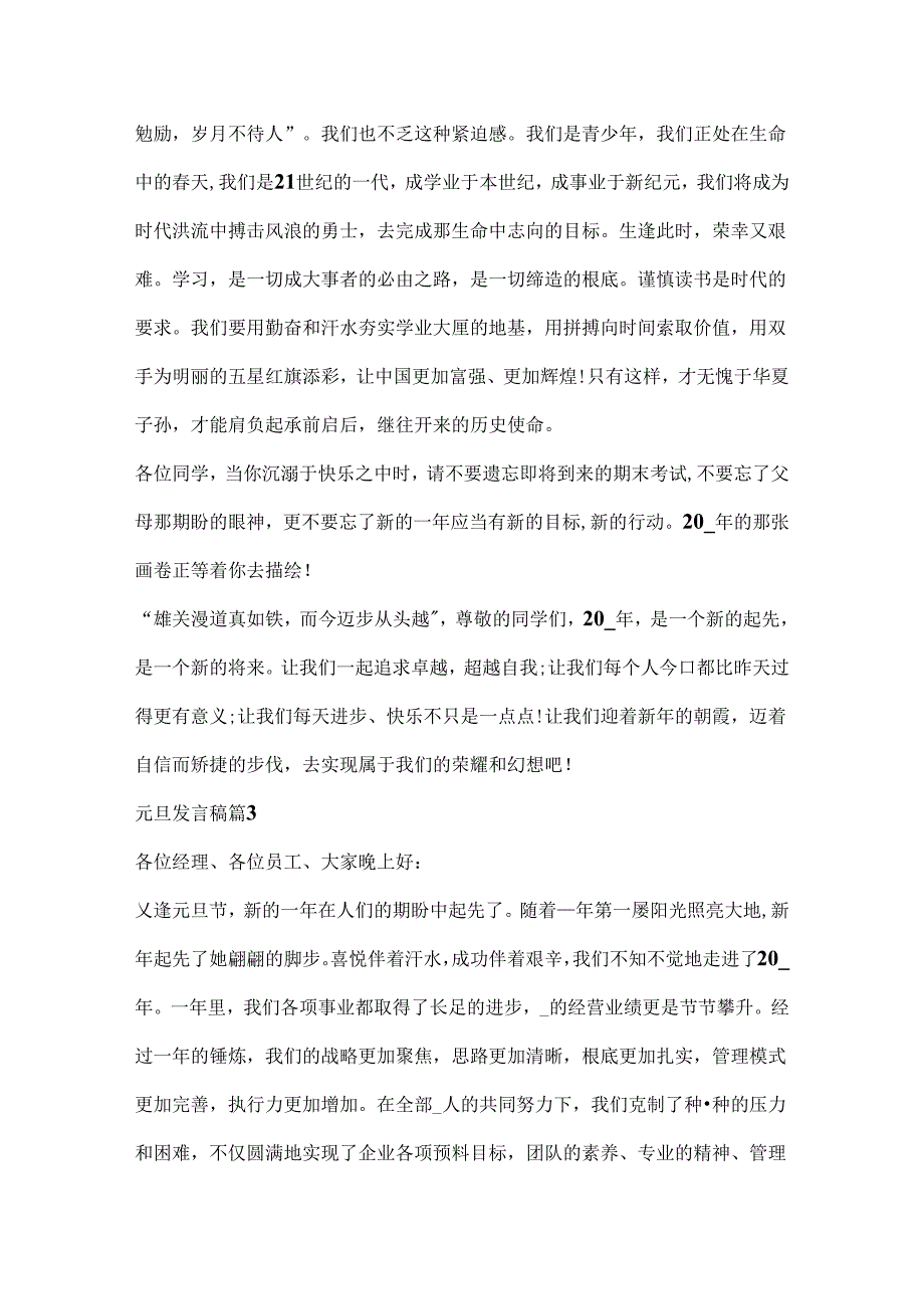 元旦发言稿精选8篇.docx_第3页