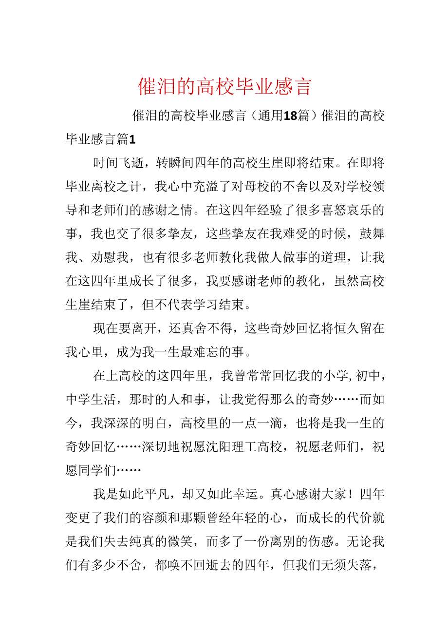 催泪的大学毕业感言.docx_第1页