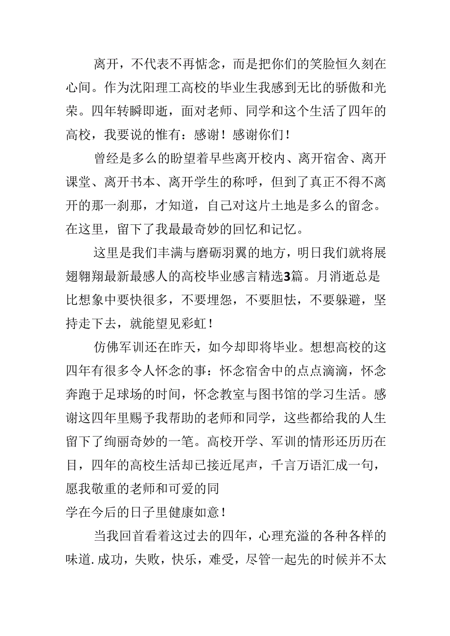 催泪的大学毕业感言.docx_第3页