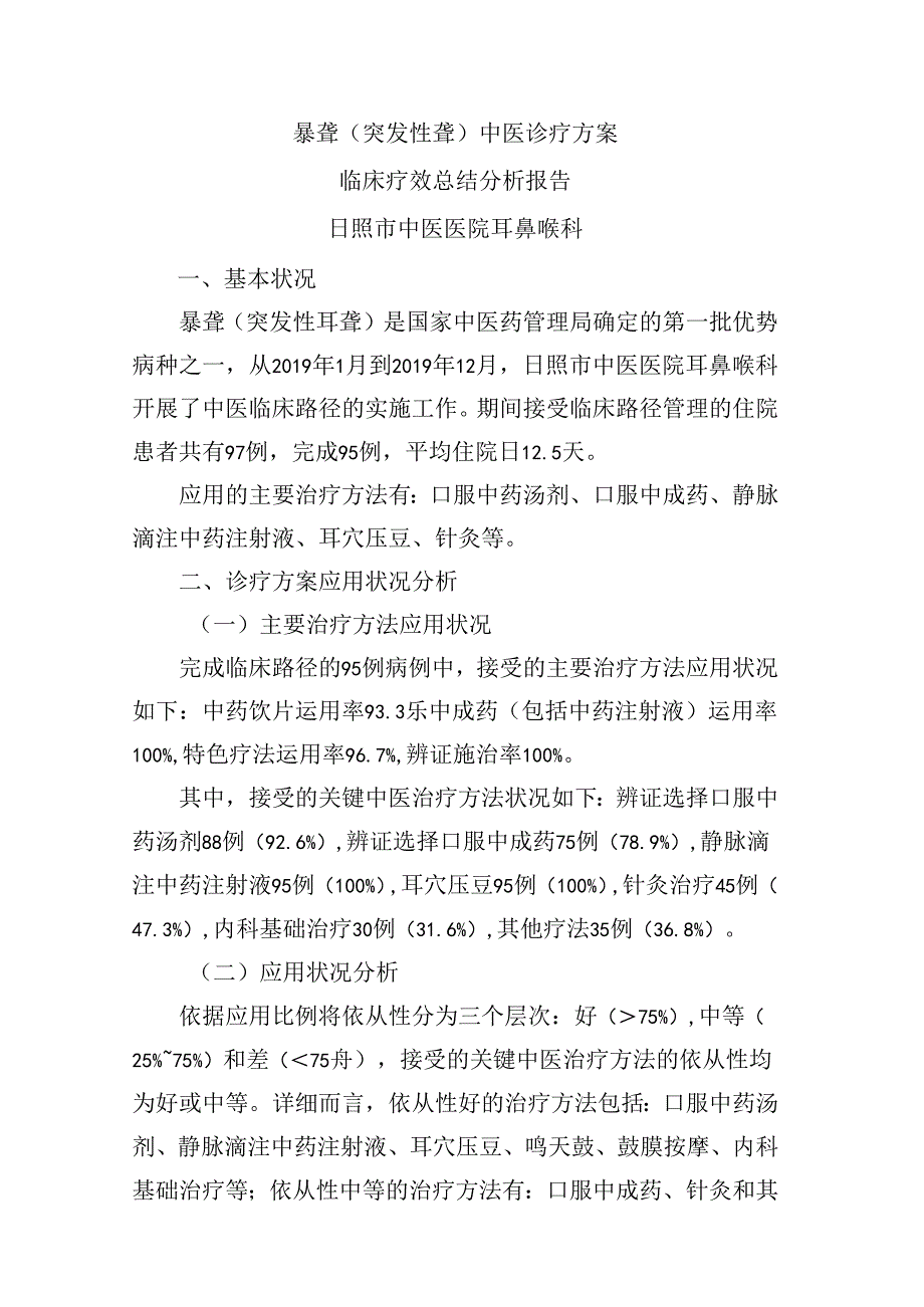 优势病种总结耳鼻喉.docx_第1页