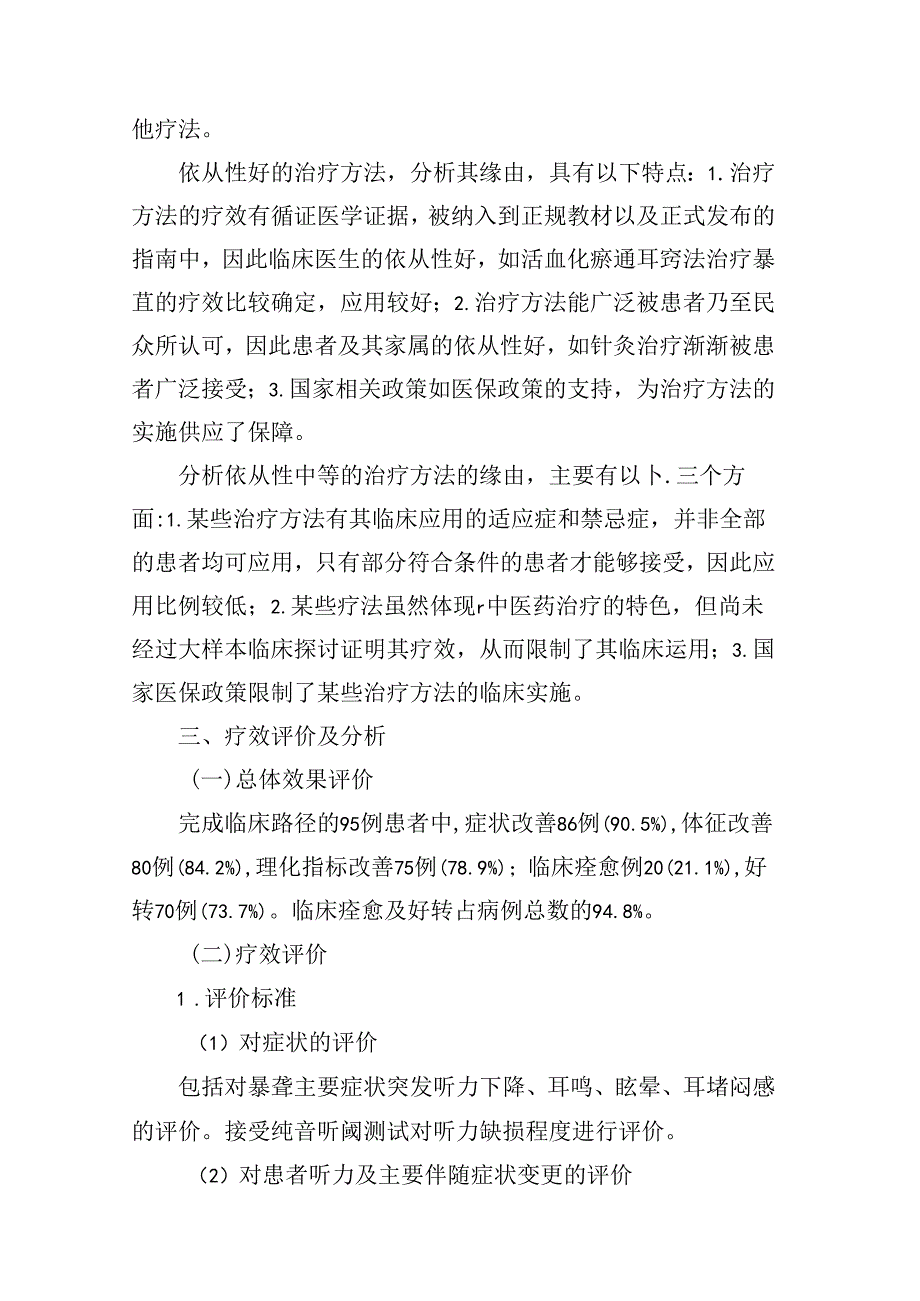 优势病种总结耳鼻喉.docx_第2页