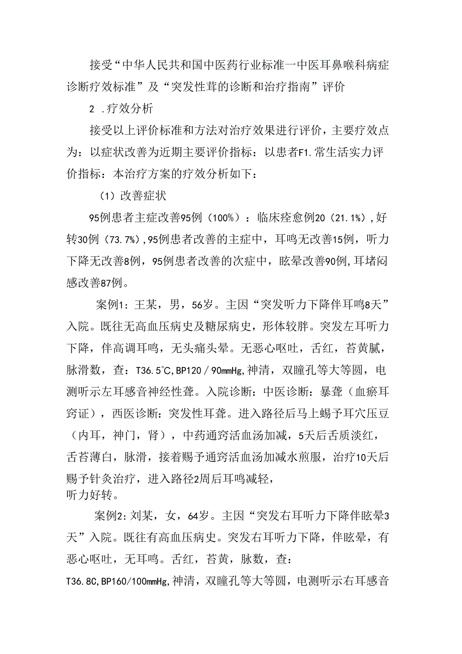 优势病种总结耳鼻喉.docx_第3页