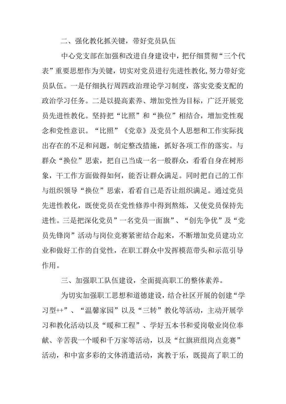 企业党务工作总结.docx_第3页