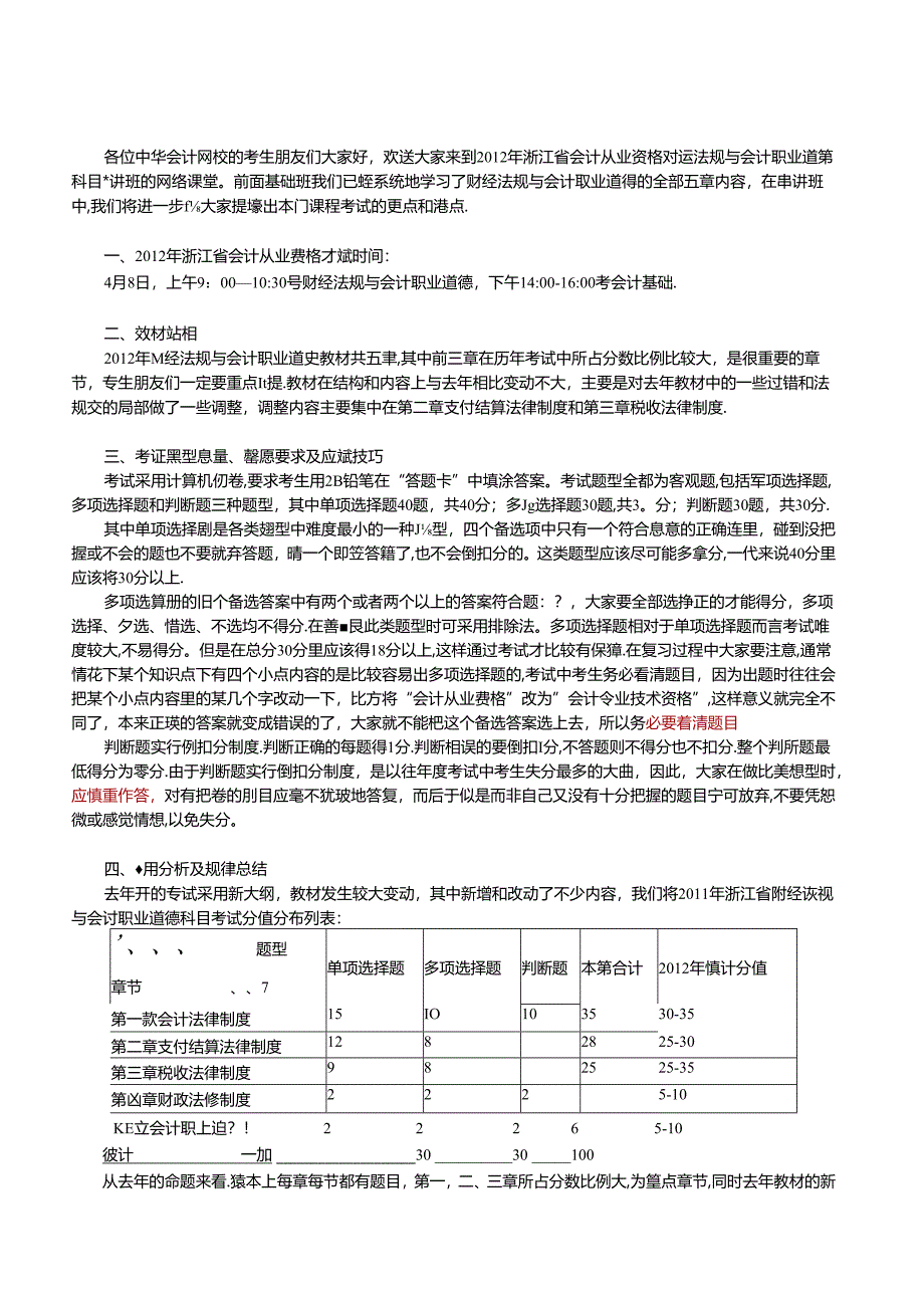 XXXX财经法规知识与考点分析.docx_第1页