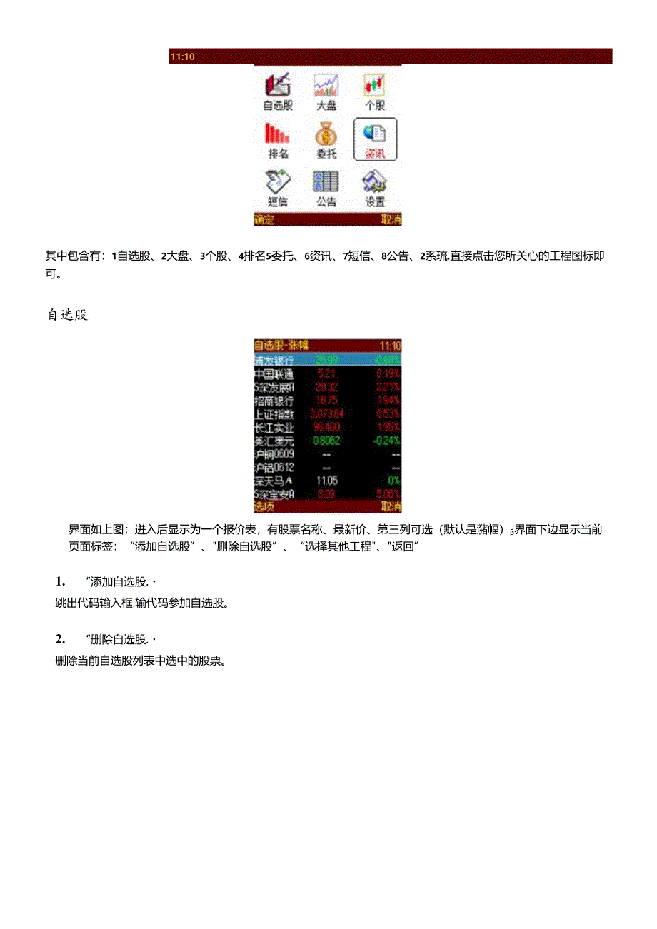 Symbian-同花顺手机炒股说明书.docx_第3页