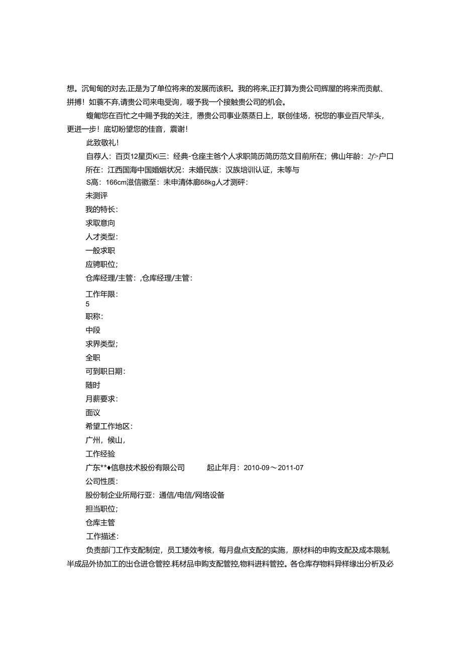 仓库主管求职信.docx_第3页