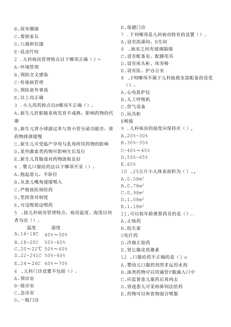 儿科护理学作业题第二套.docx_第2页