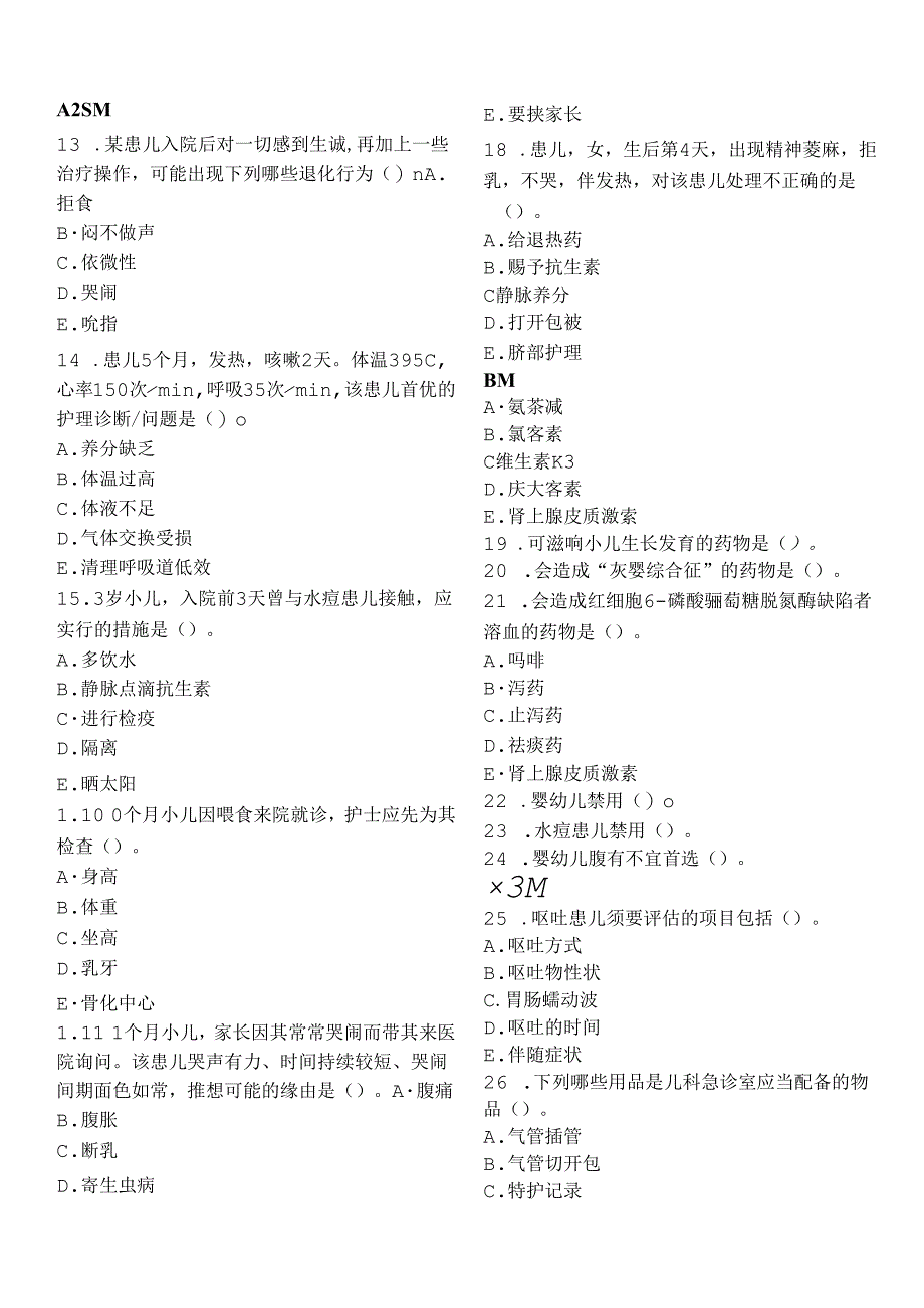 儿科护理学作业题第二套.docx_第3页