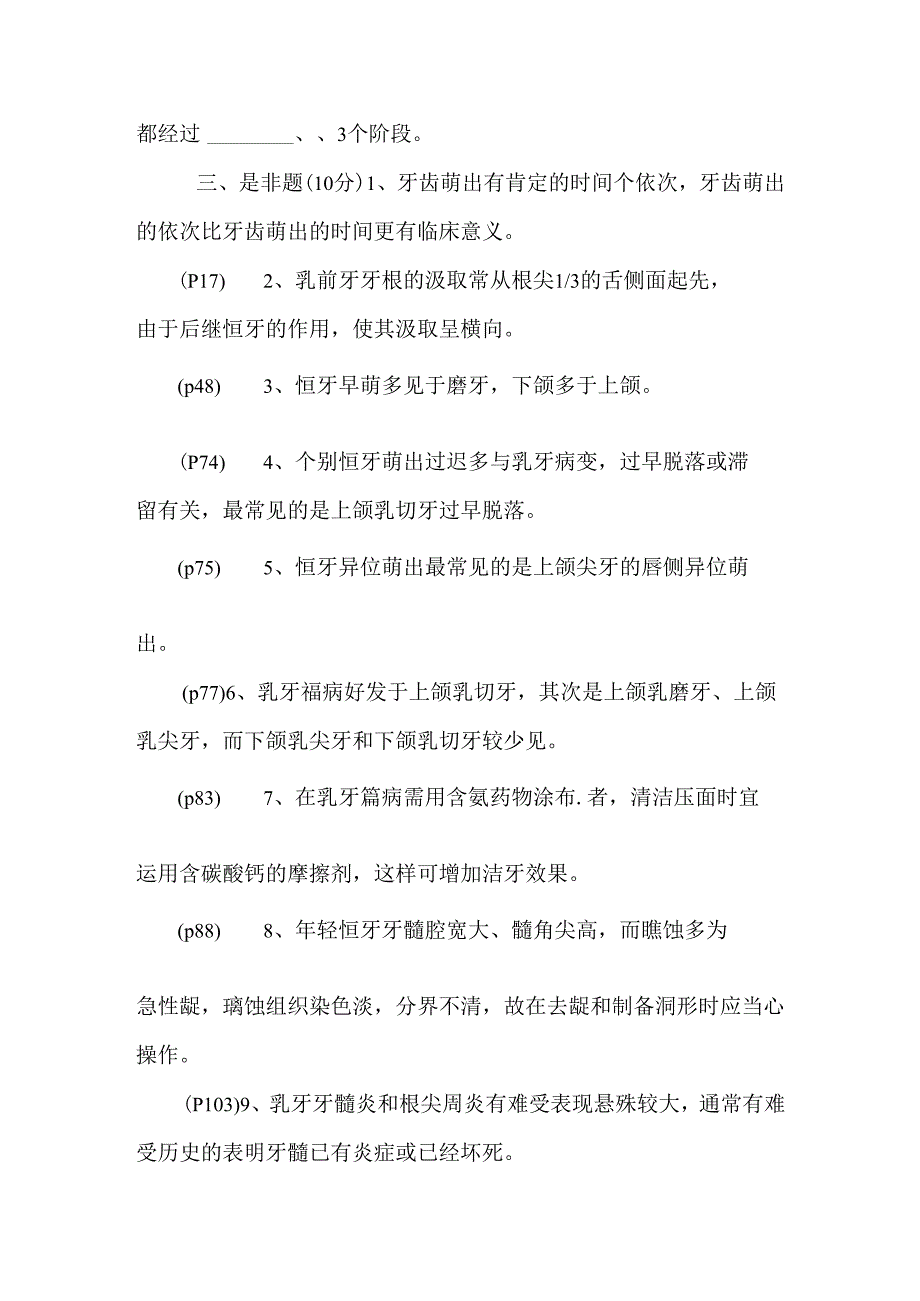 儿童口腔医学_拟考题.docx_第2页