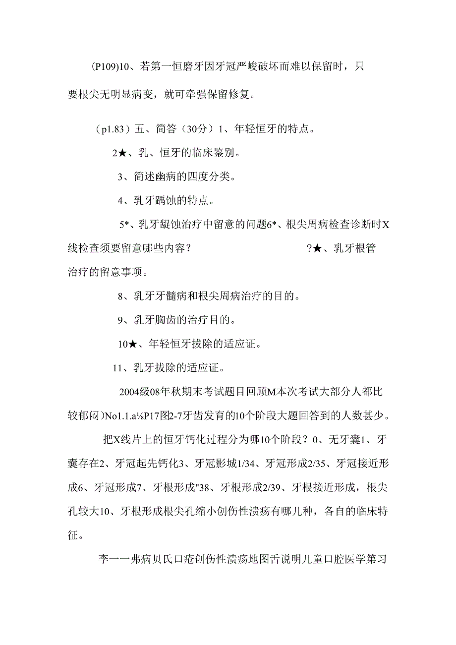 儿童口腔医学_拟考题.docx_第3页