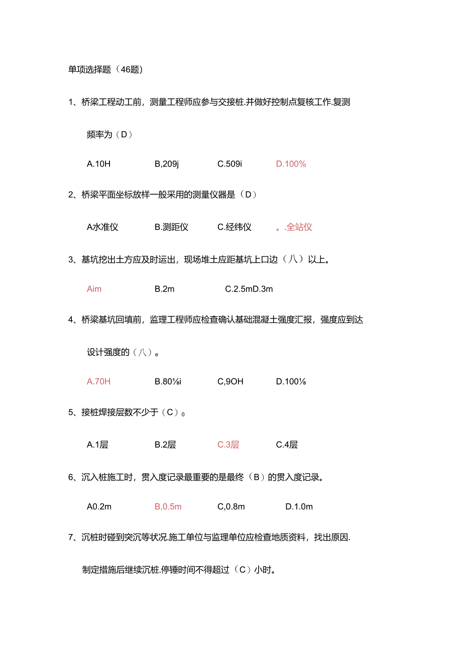 上海市政监理师JS复习题.docx_第1页