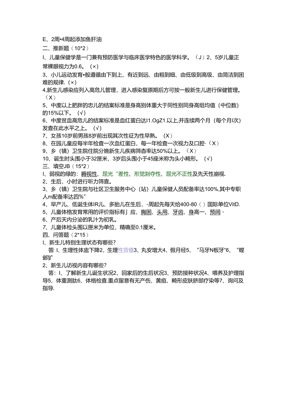 儿童保健三基考试卷B及答案.docx_第2页