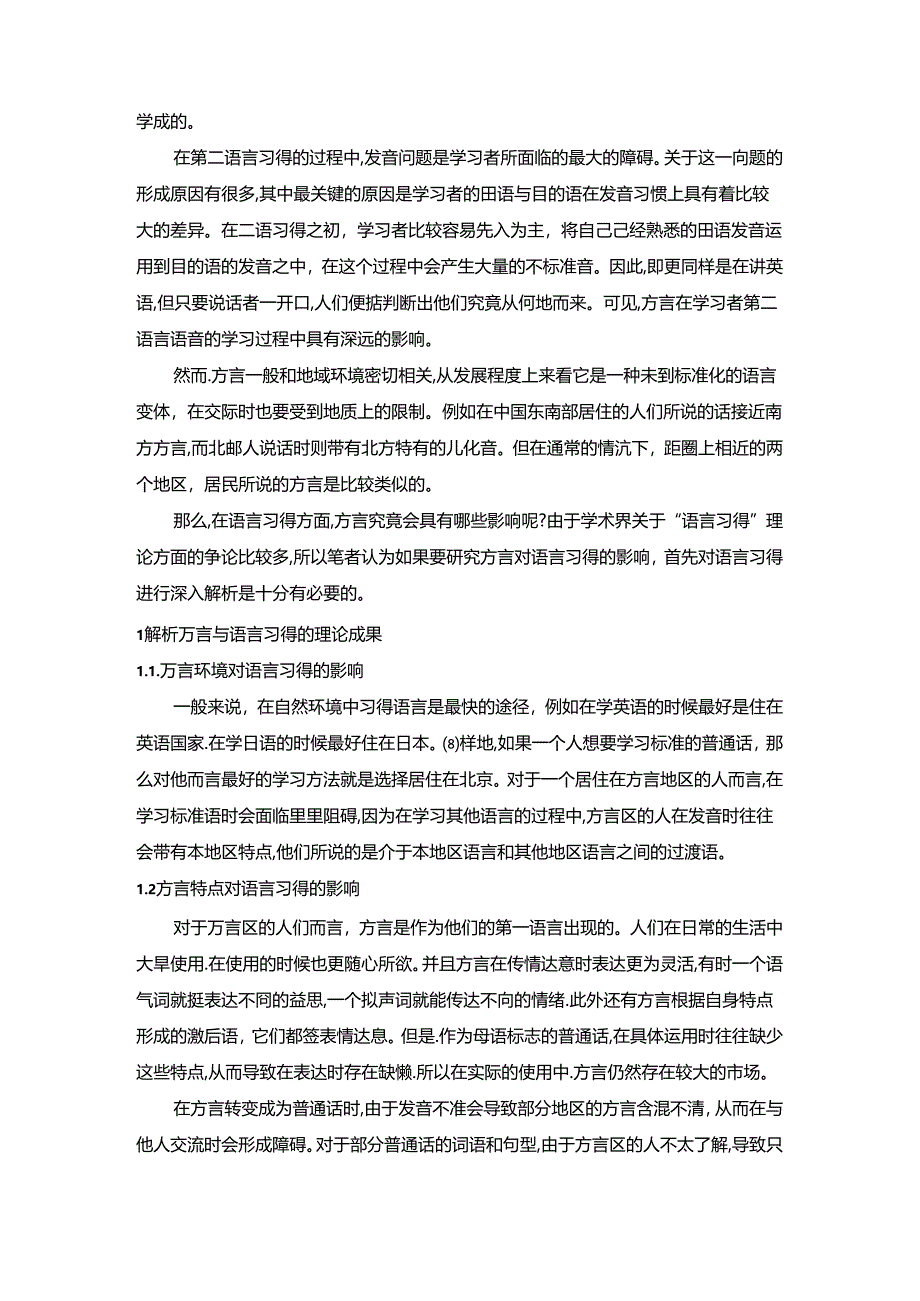 【《浅谈方言与语言习得的关系（论文）》6600字】.docx_第2页