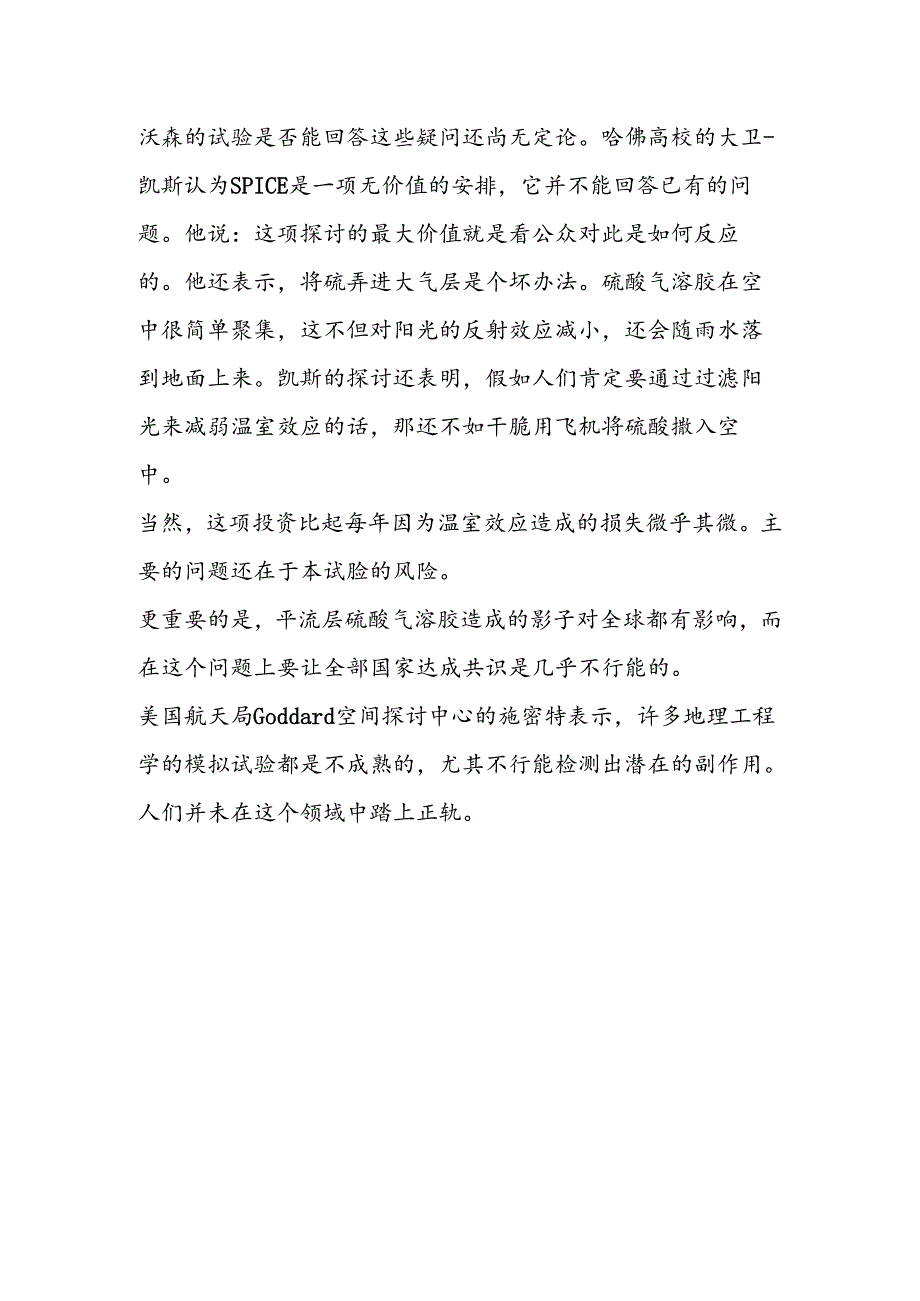 人类改造气候是否可行.docx_第2页