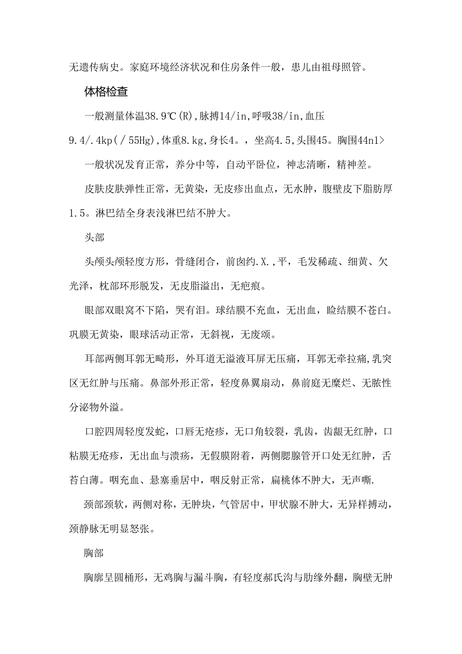 儿科病历模板.docx_第3页