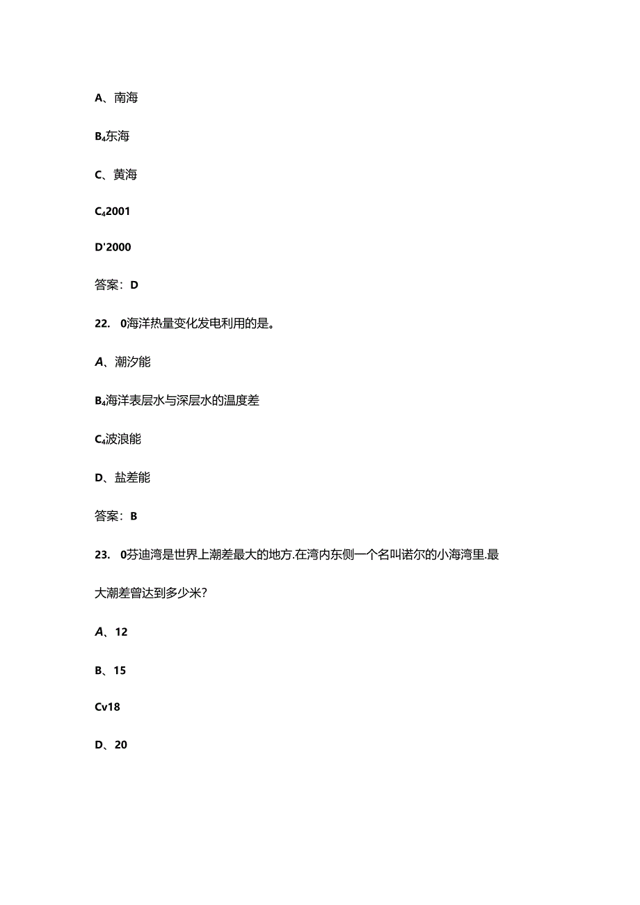 世界海洋日知识竞赛考试题库及答案.docx_第2页