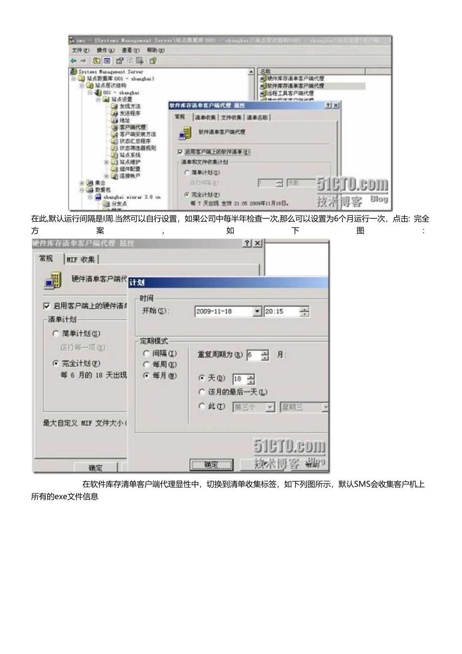 SMS系列之三利用SMS进行企业计算机资产管理及软件分发.docx_第2页