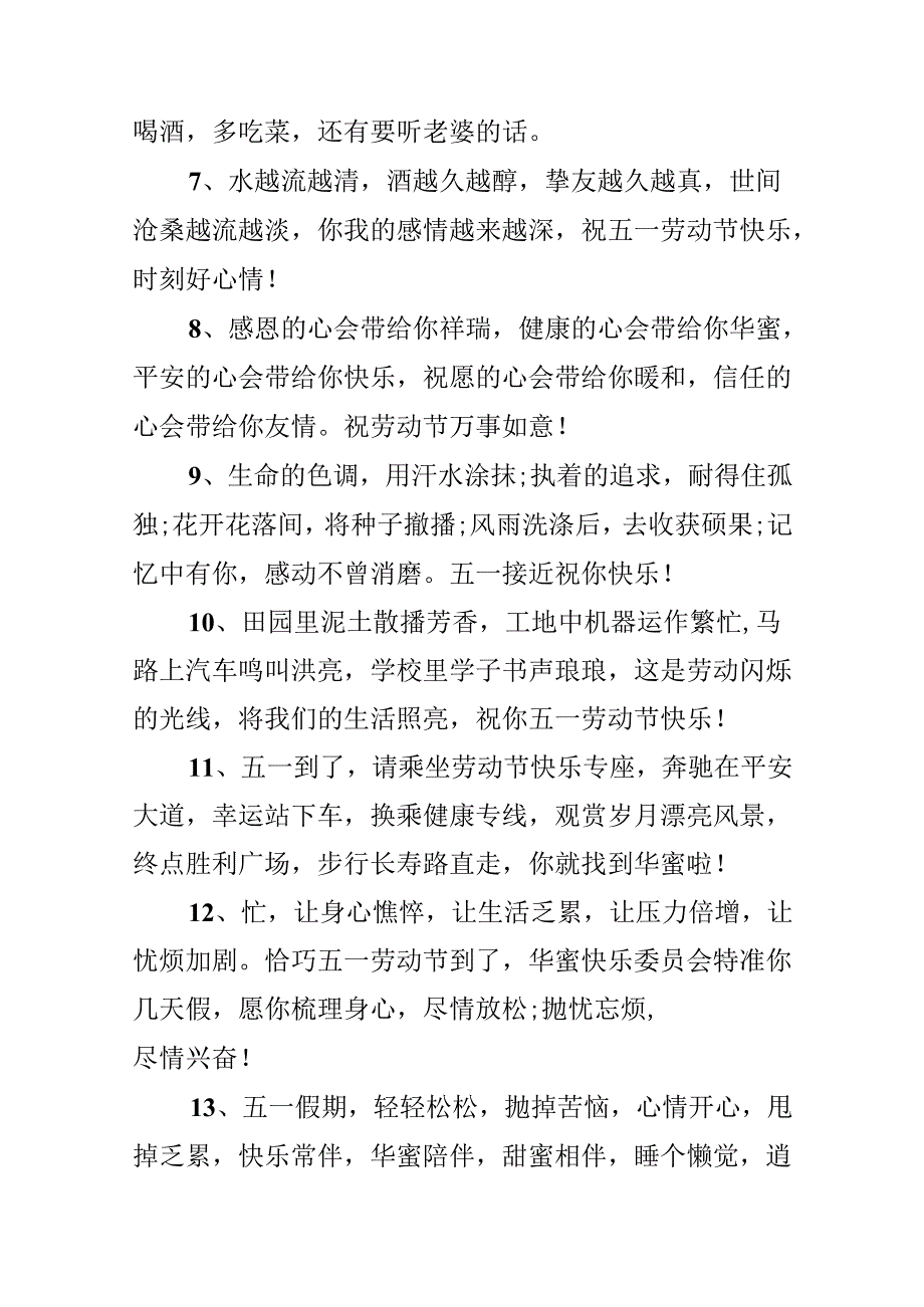 企业五一劳动节经典文案.docx_第2页