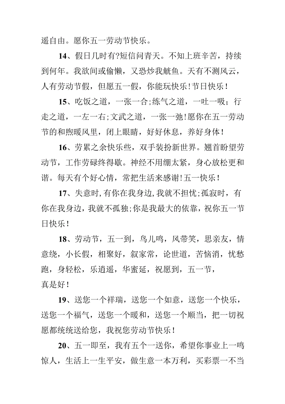 企业五一劳动节经典文案.docx_第3页