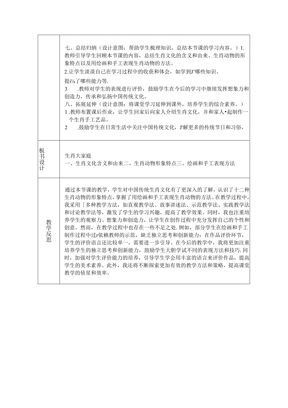 《第2课 生肖大家庭》教学设计2024-2025学年小学美术一年级上册人教版（2024）.docx_第3页