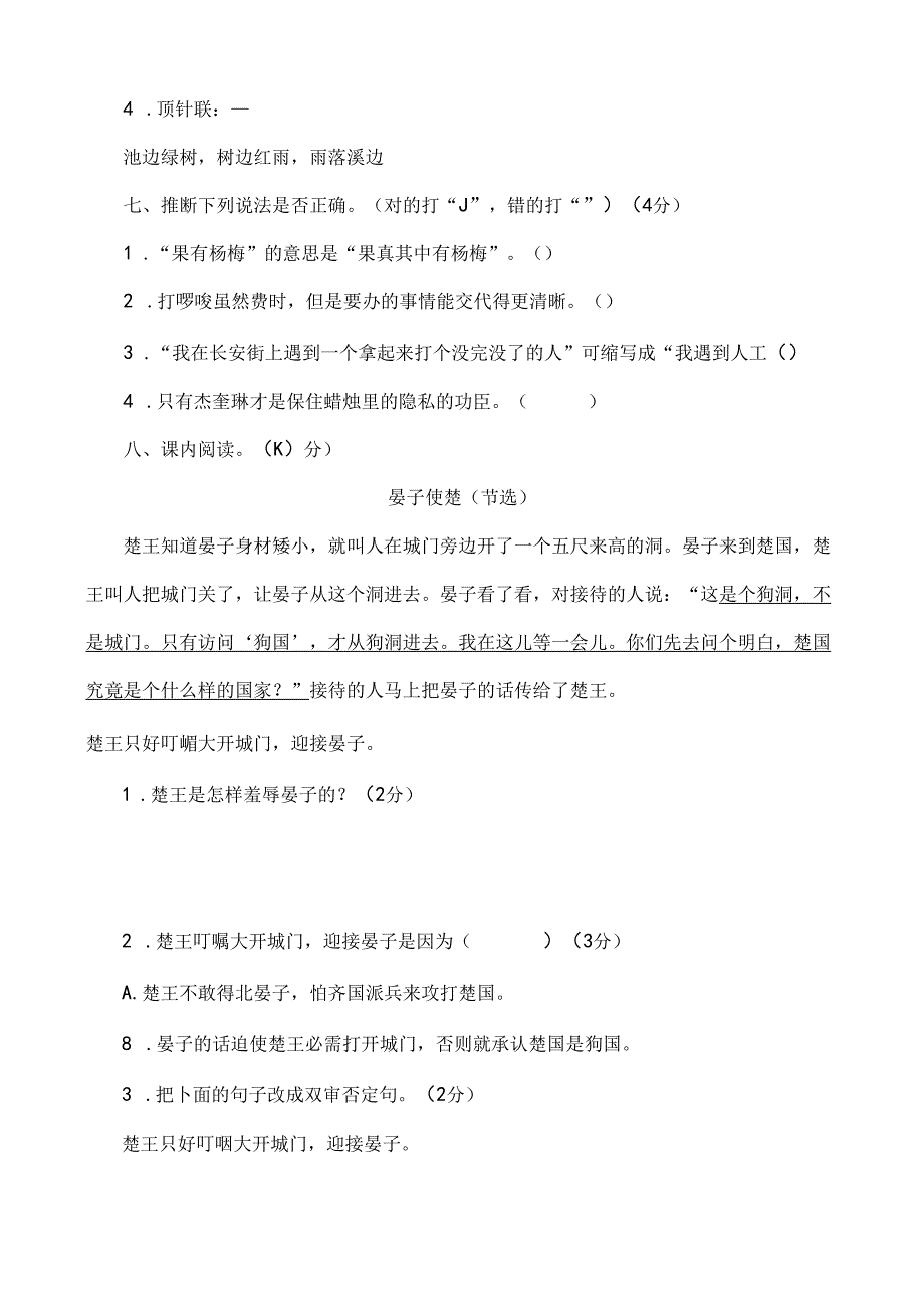 人教版小学五年级下第三单元测试题.docx_第2页