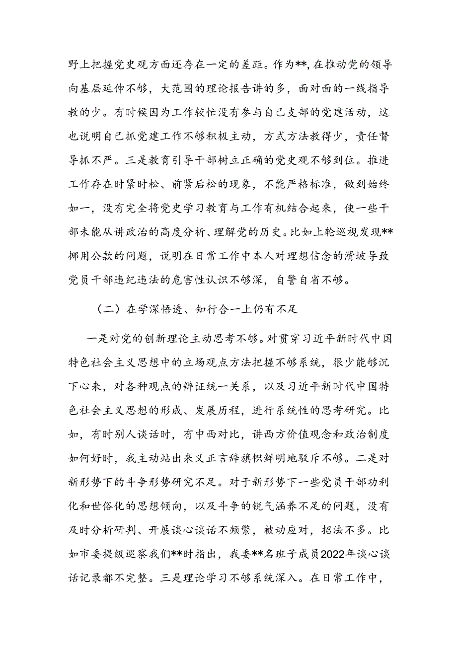 党性分析报告（纪委书记）.docx_第2页