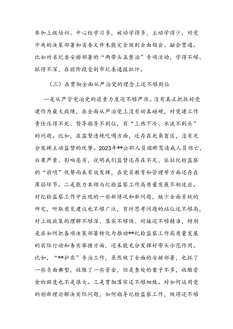 党性分析报告（纪委书记）.docx_第3页