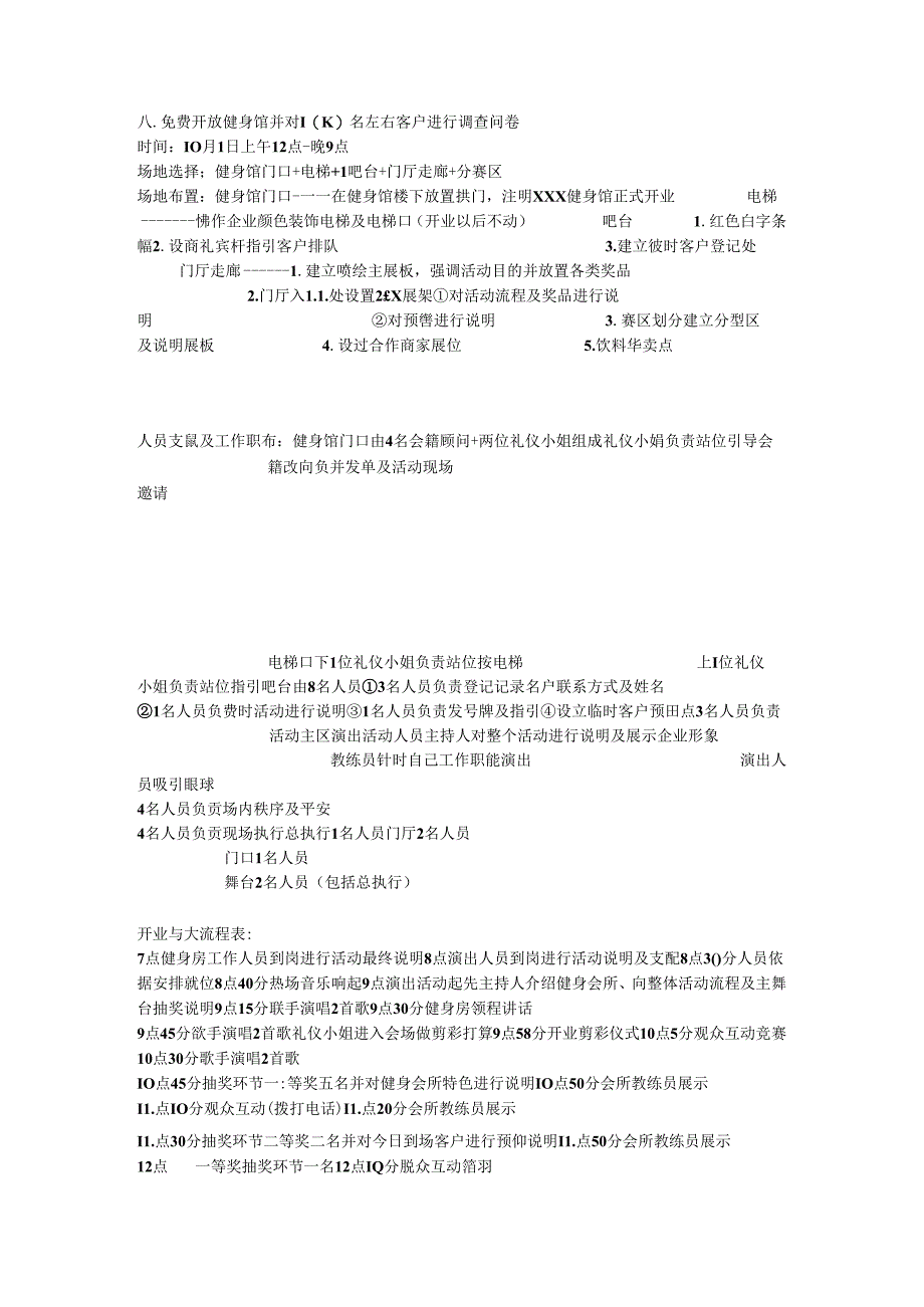 健身房开业策划案.docx_第2页