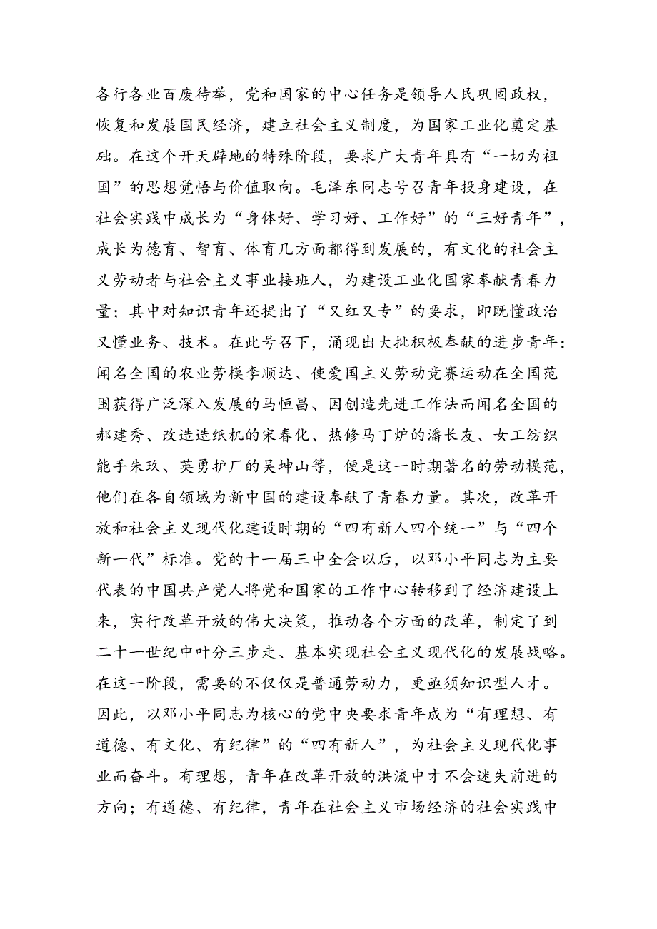 党课：坚持守正创新聚焦立德树人着力培养有理想、敢担当、能吃苦、肯奋斗的新时代好青年（11562字）.docx_第2页