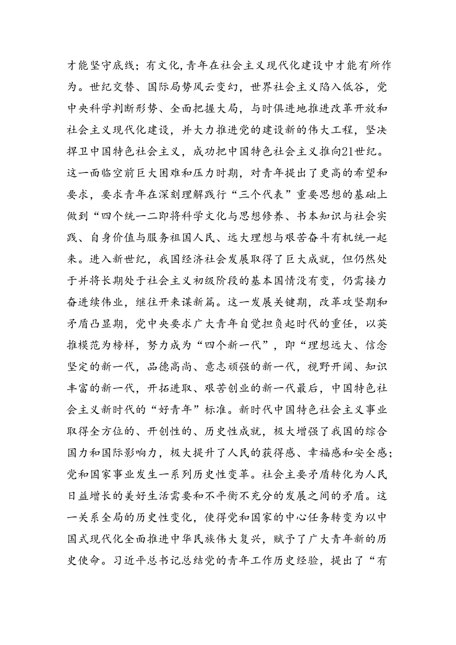 党课：坚持守正创新聚焦立德树人着力培养有理想、敢担当、能吃苦、肯奋斗的新时代好青年（11562字）.docx_第3页